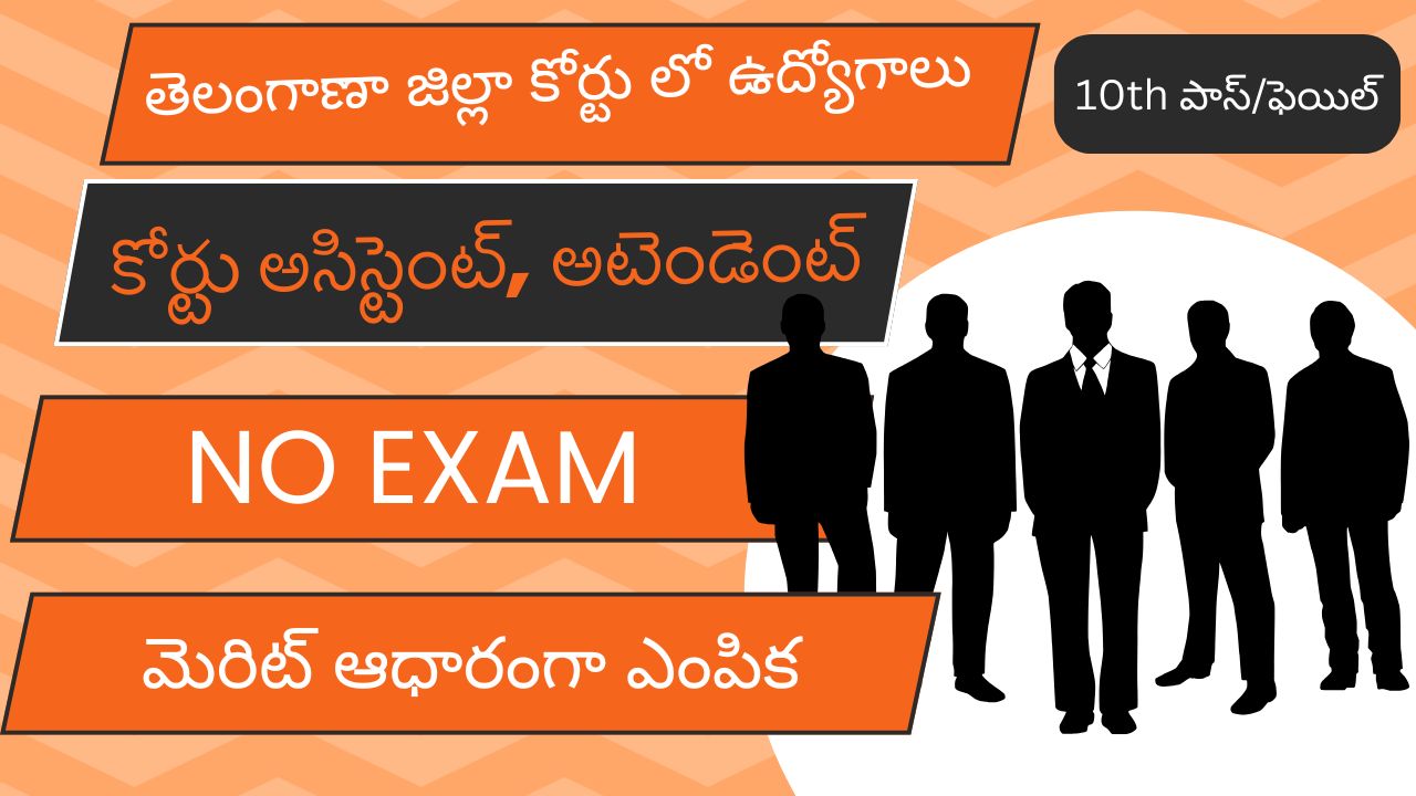 Telangana Court Notification 2024